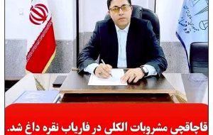 خودروی حامل مشروبات الکلی به نفع دولت مصادره میشود