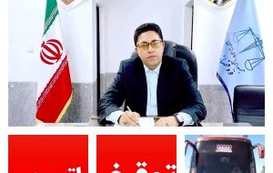 توقیف یک دستگاه اتوبوس متخلف درشهرستان فاریاب بدلیل تخلف راننده