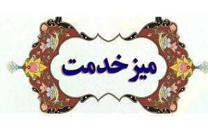 رئیس حوزه قضایی شهرستان فاریاب: مردم به شايعات فضای مجازی توجه نکنید