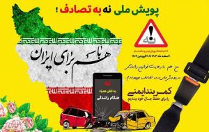 مدیر آموزش و پرورش شهرستان فاریاب به «پویش نه به تصادف» پیوست